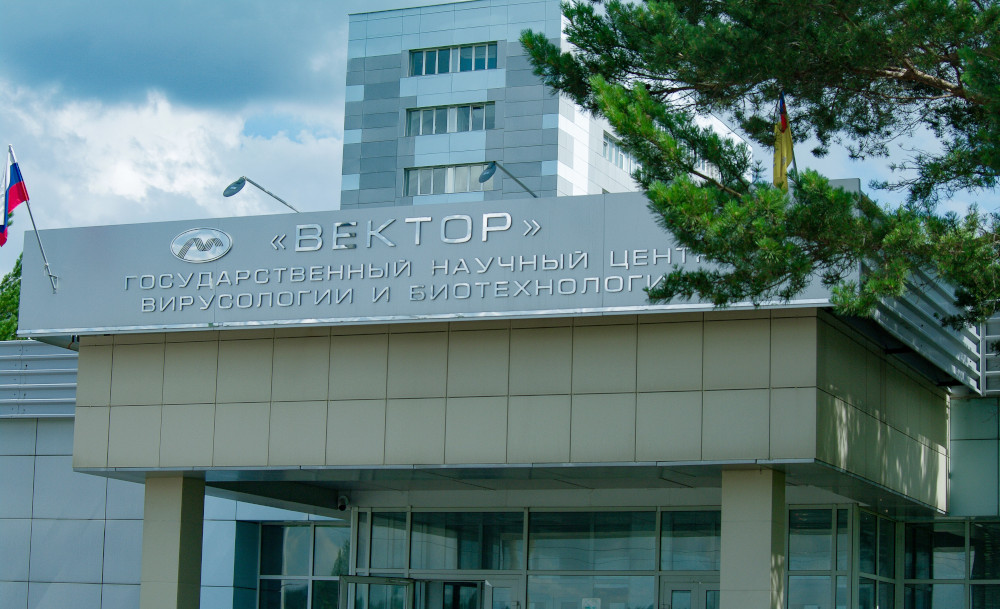 «Вектору» продлён статус государственного научного центра